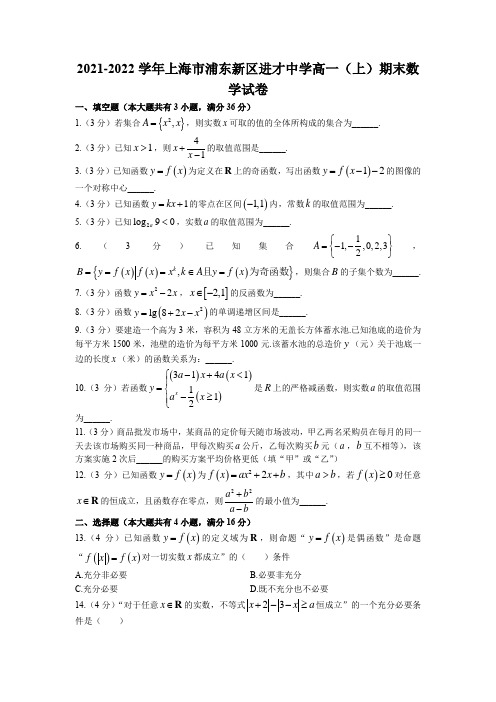 上海市高一上学期期末数学试题