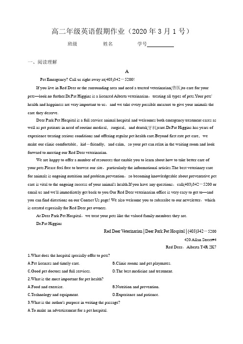 安徽省肥东县高级中学高二年级英语假期作业检测试题(2020年3月1号)