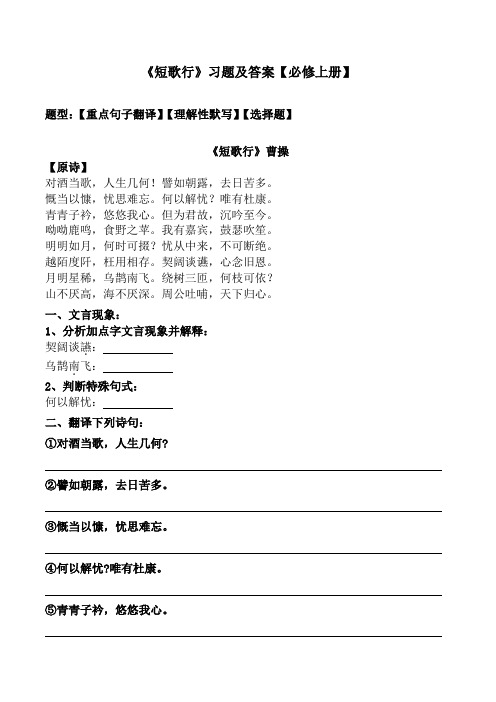 《短歌行》翻译、理解性默写、选择题及答案【统编版必修上册】