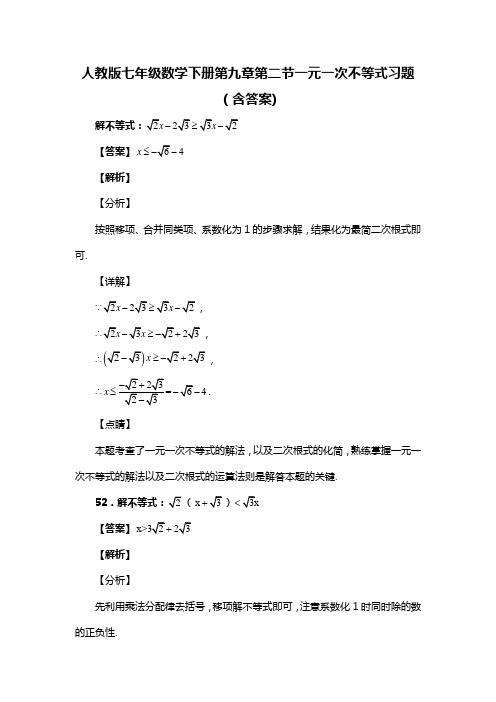 人教版七年级数学下册第九章第二节一元一次不等式测试习题(含答案) (76)