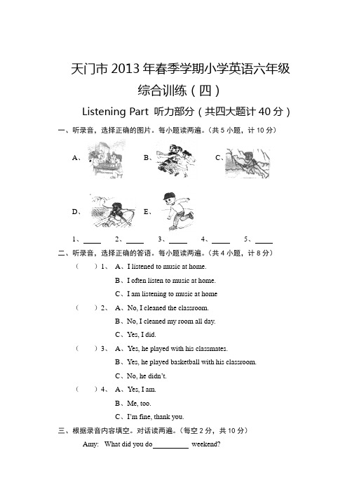 2013年人教版小学英语六年级下期末综合训练试卷及答案(4)