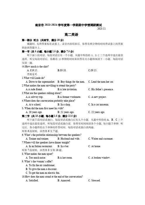 南京市2023-2024学年高二上学期期中学情调研测试英语试题