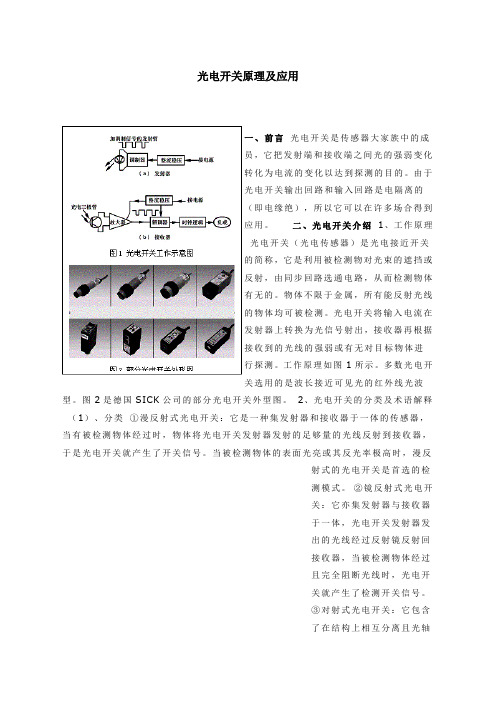 光电开关工作原理