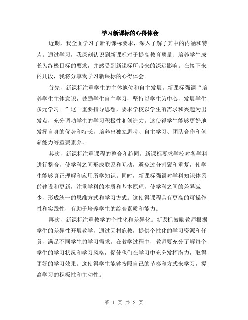 学习新课标的心得体会