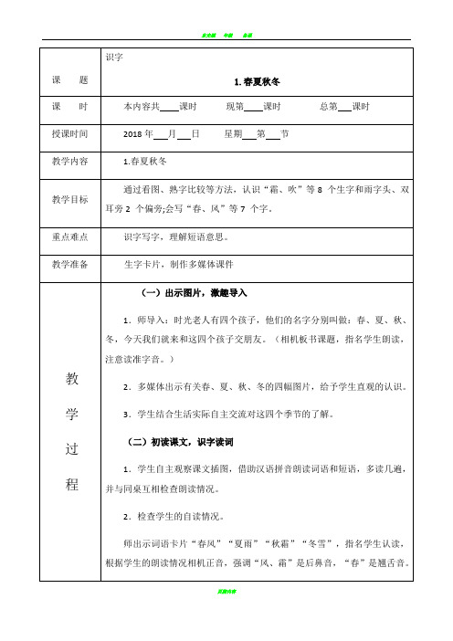 部编版一年级语文下册全册教案(表格式)