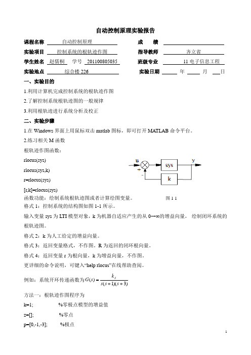 实验3 控制系统的根轨迹作图