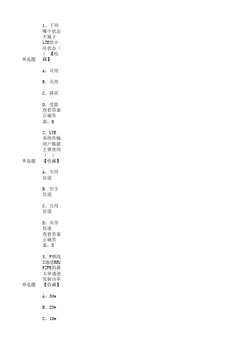 LTE初级网优资格认证题库