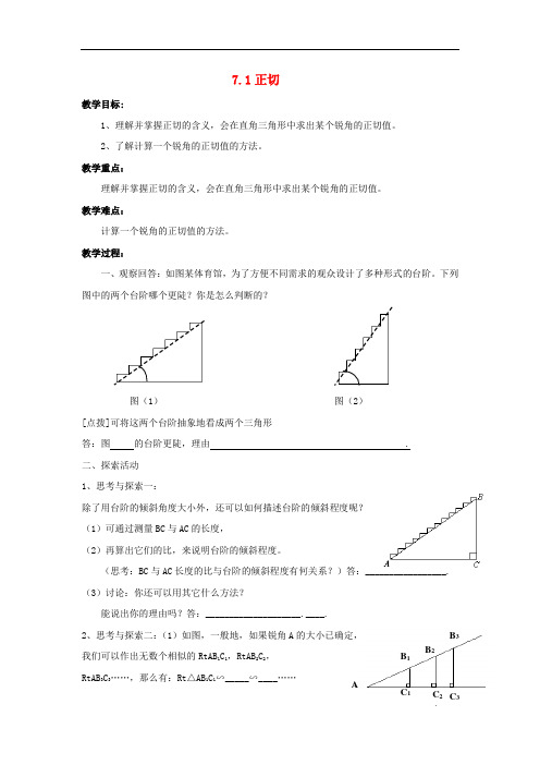 九年级数学下册 第7章 锐角三角形 7.1 正切教案 (新版)苏科版