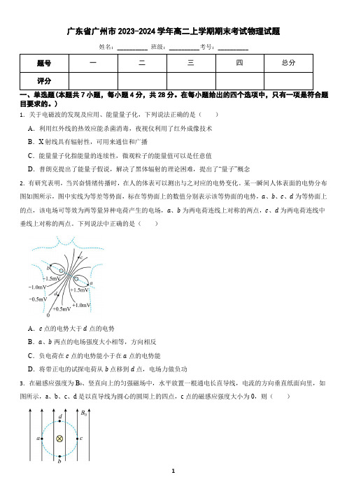 广东省广州市番禺区2023-2024学年高二上学期期末考试物理试题(含答案)