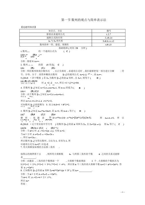 2020版高考数学一轮复习第五篇数列必修5第1节数列的概念与简单表示法习题理含解析3