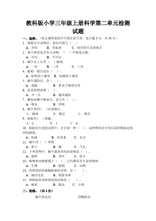 教科版小学三年级上册科学第二单元检测试题