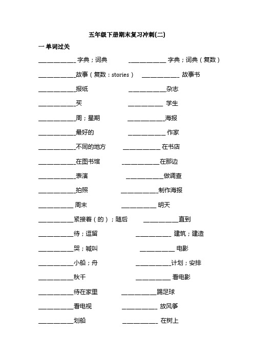 2020年深圳英语五年级下册期末复习冲刺2