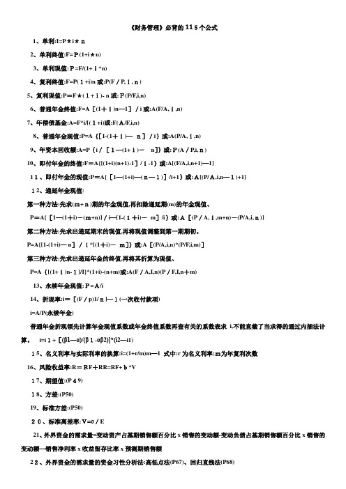 财务管理必背公式