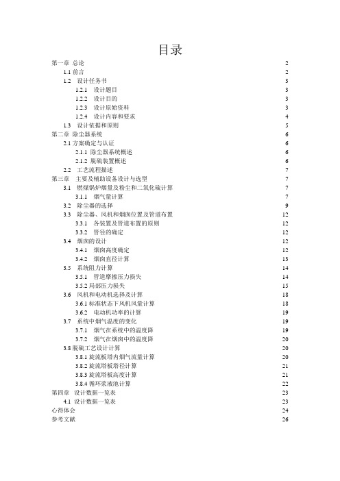 燃煤采暖锅炉烟气除尘系统设计