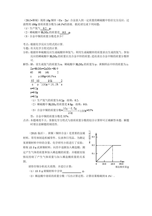 2015山东17地市中考化学压轴题(带详细解析)