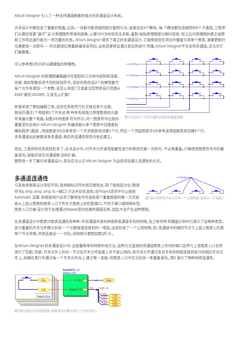 ALtium designer设计技巧5-2