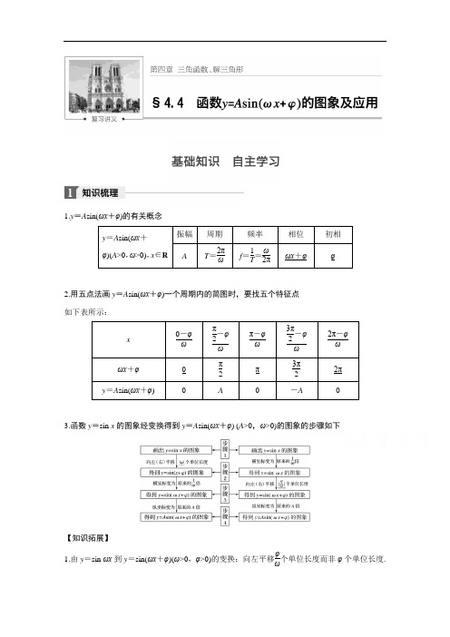 2018版高考数学文江苏专用大一轮复习讲义文档 第四章 