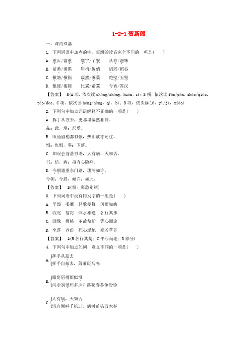 高中语文 1-2-1贺新郎同步练习 新人教版选修《中国现代诗歌散文欣赏》