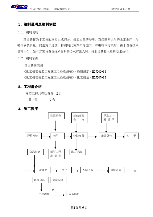 动设备施工方案