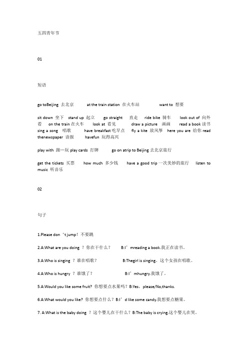 五年级下册英语第一单元Unit1知识点总结