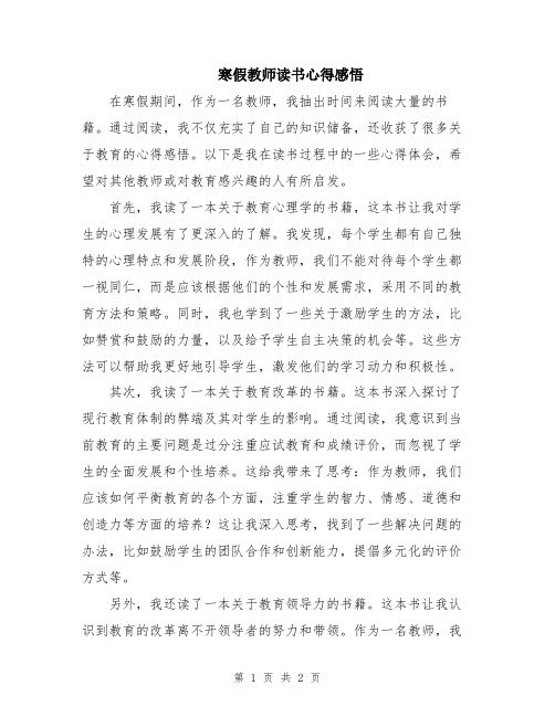 寒假教师读书心得感悟