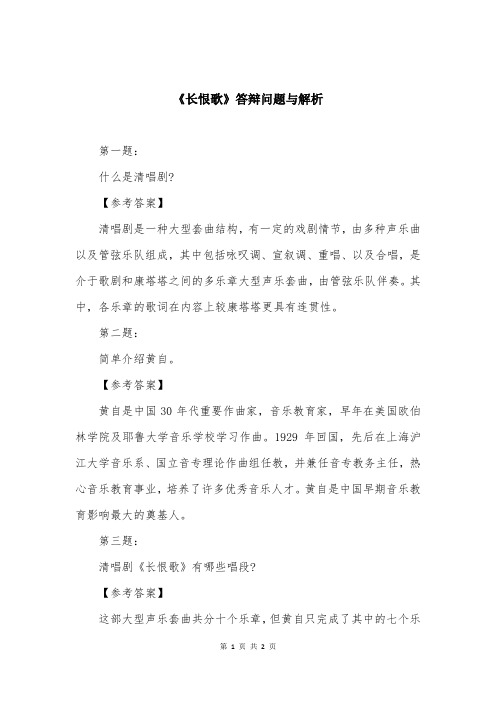 《长恨歌》答辩问题与解析