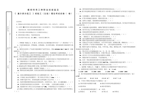 重介质分选工初级工(五级)理论考试试卷