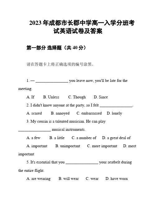 2023年成都市长郡中学高一入学分班考试英语试卷及答案