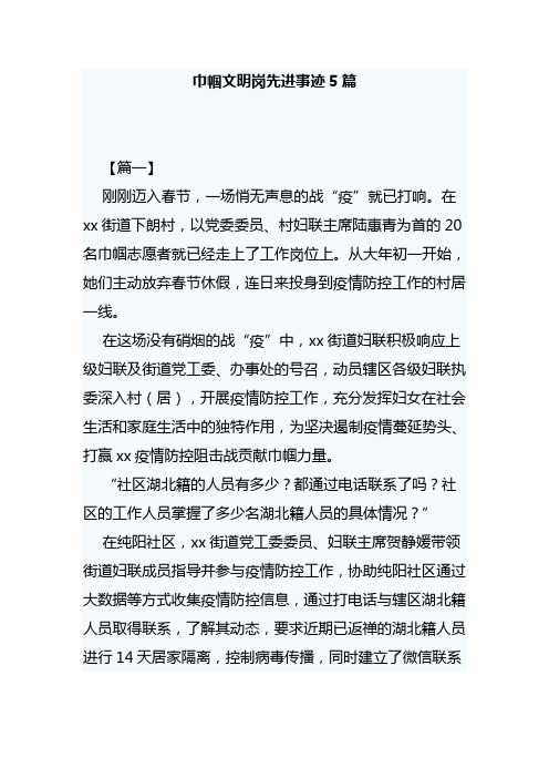 巾帼文明岗先进事迹5篇