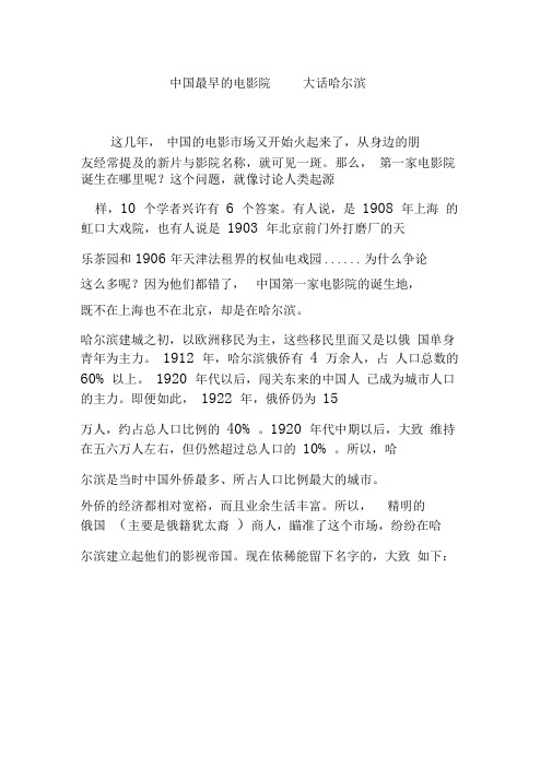 中国最早的电影院大话哈尔滨