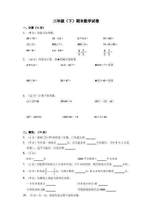 2022-2023学年苏教版三年级数学下学期期末试卷