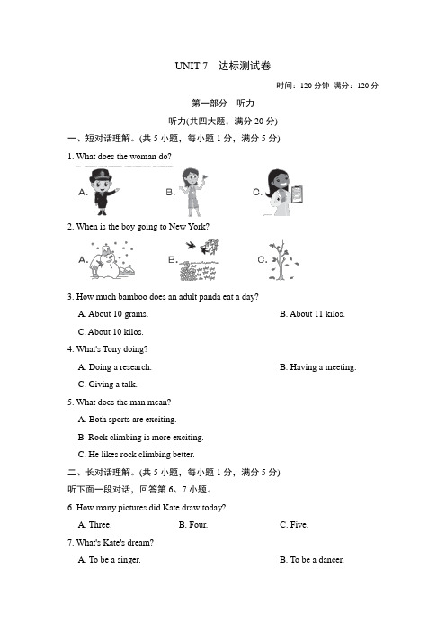 2020-2021学年人教版八年级下册英语 UNIT 7达标测试卷(有听力材料,)