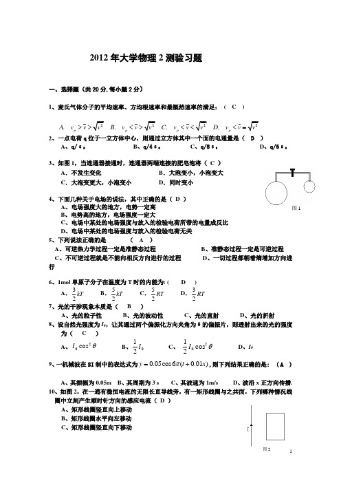 2012大学物理练习