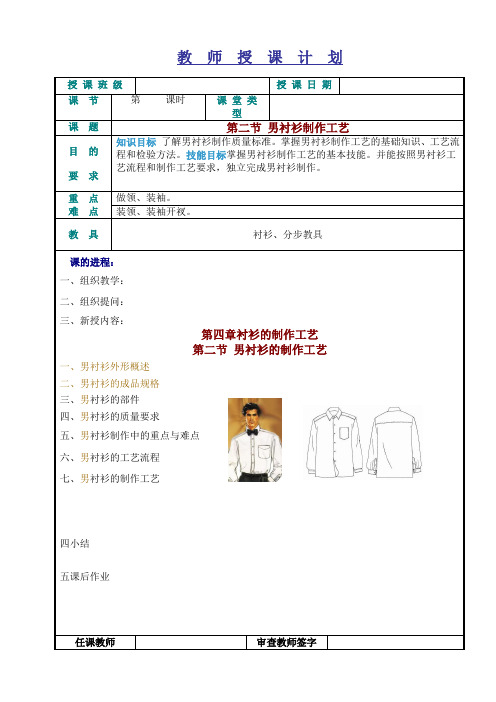 中职服装工艺教案：男衬衫制作工艺