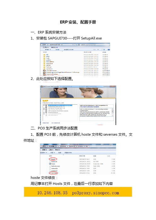 ERP安装、配置手册