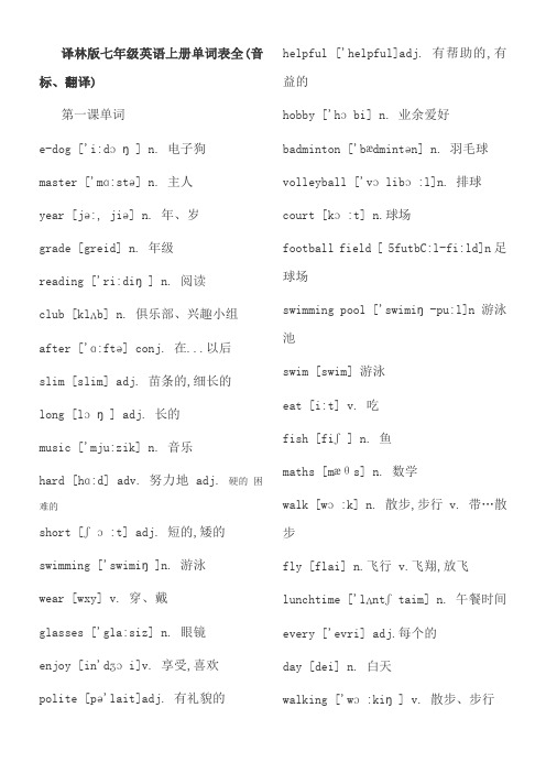 译林版七年级英语上册单词表全