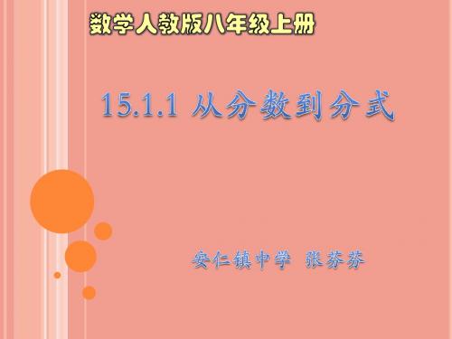 人教版 八年级上册 15.1.1从分数到分式(共27张PPT)