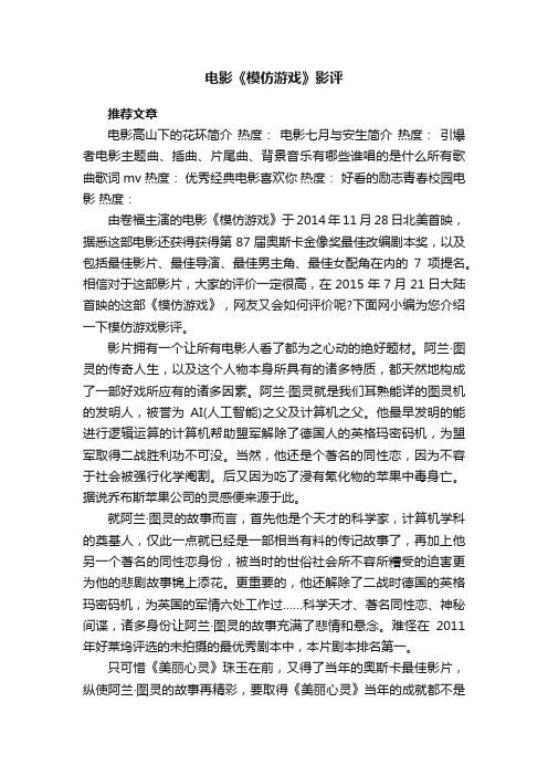 电影《模仿游戏》影评