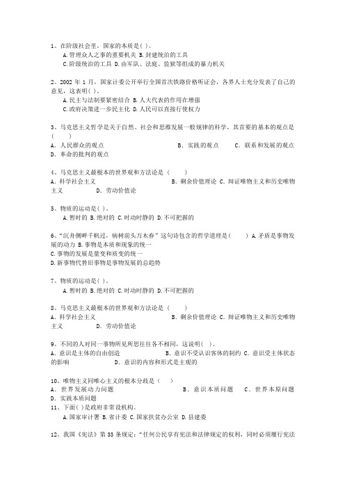 2013福建省公务员考试公共基础知识考资料