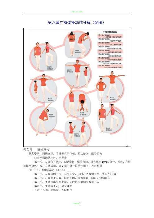 第九套广播体操动作分解(配图)