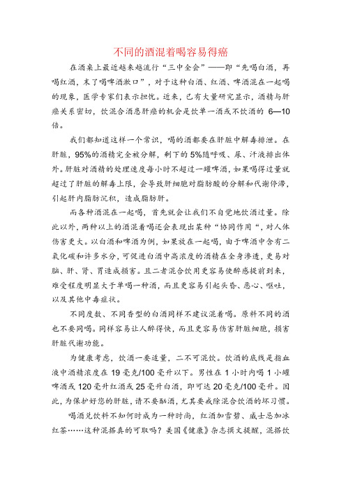 不同的酒混着喝容易得癌