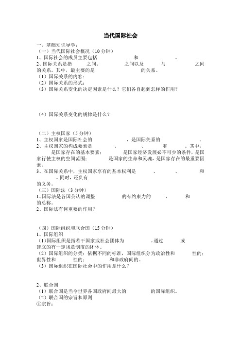 当代国际社会