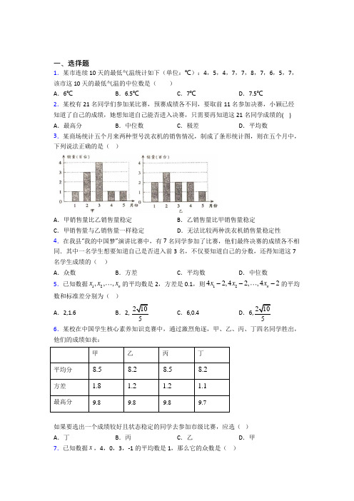 上海 同济大学第二附属中学八年级数学下册第五单元《数据的分析》测试卷(包含答案解析)