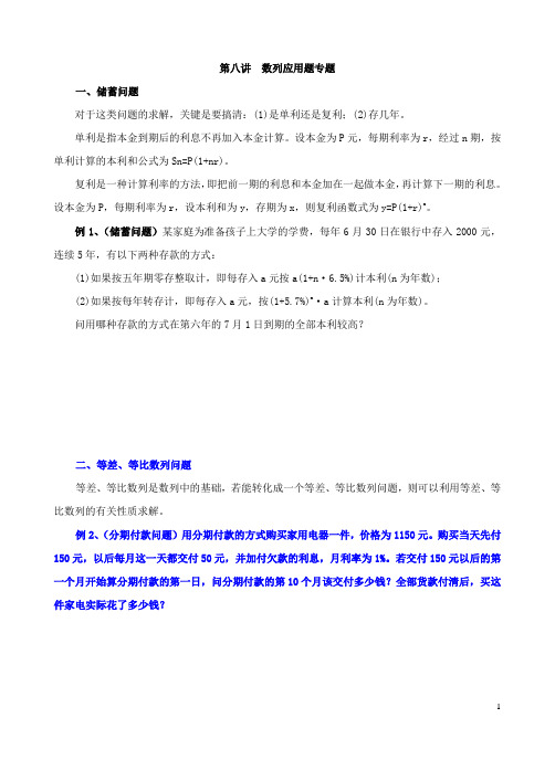 浦东高中暑假班 新王牌数学暑假班 第八讲 数列的应用题专题训练