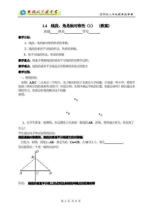 八上 1.4  线段、角是轴对称性(1)