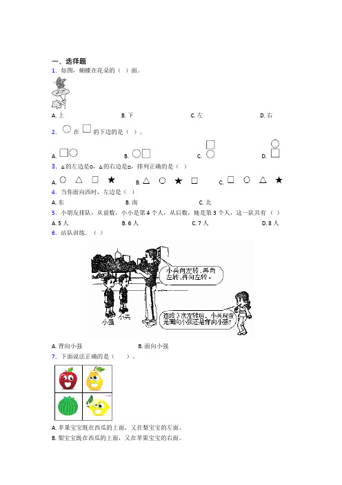 上海思源中学小学数学一年级上册第二单元(答案解析)