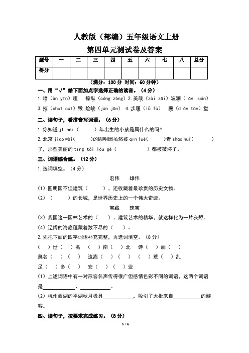 人教版(部编)五年级语文上册第四单元测试卷及答案(含三套题)