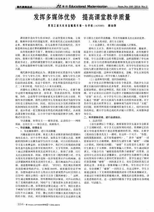 发挥多媒体优势 提高课堂教学质量