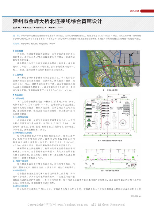 漳州市金峰大桥北连接线综合管廊设计