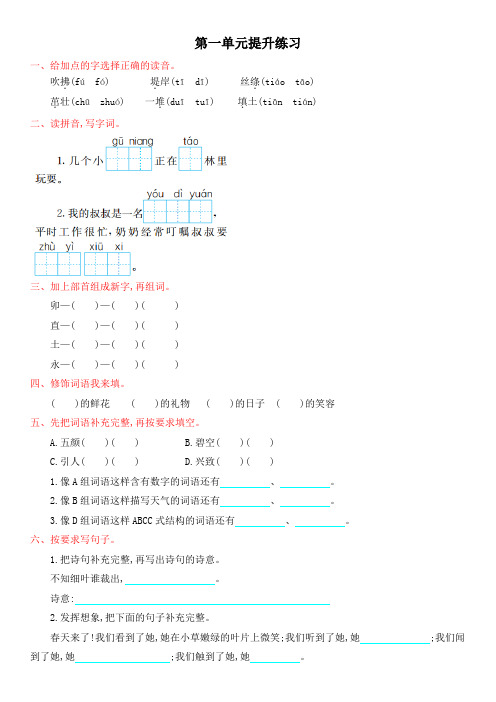 部编版二年级语文下册全套试卷含答案